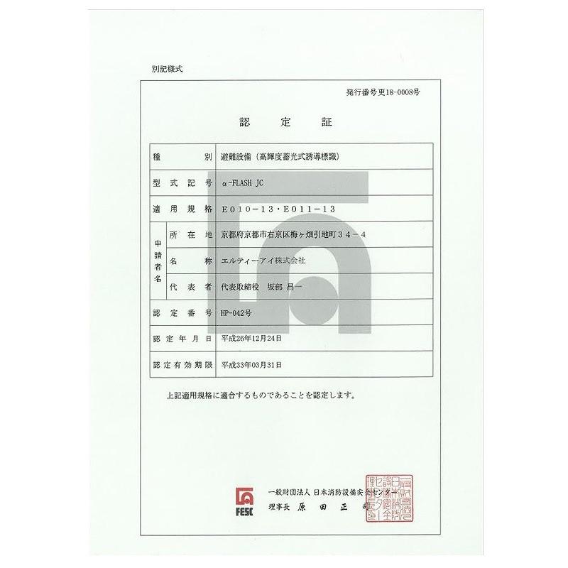 非常口 誘導標識 非常口マーク 避難口標識 ステッカー 高輝度 C級 SN