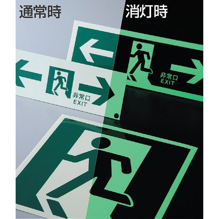 非常口 誘導標識 非常口マーク 避難口標識 ステッカー 高輝度 C級 SN
