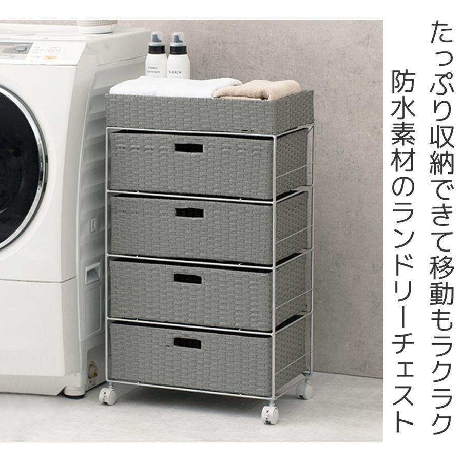 ランドリーチェスト 4段 編かご引出し キャスター付 幅50.5cm