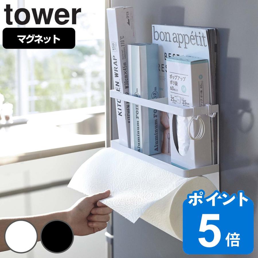 キッチン収納 マグネット キッチンペーパー ラップホルダー タワー Tower キッチンペーパー ホルダー 冷蔵庫横収納 キッチンラック 収納 リビングート Paypayモール店 通販 Paypayモール