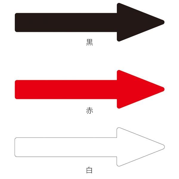 配管識別方向表示ステッカー 2×7cm 貼矢 10枚1組 日本製 ( 矢印 配管識別方向表示ステッカー 2×7cm 貼矢 10枚1組 日本製 ( 矢印