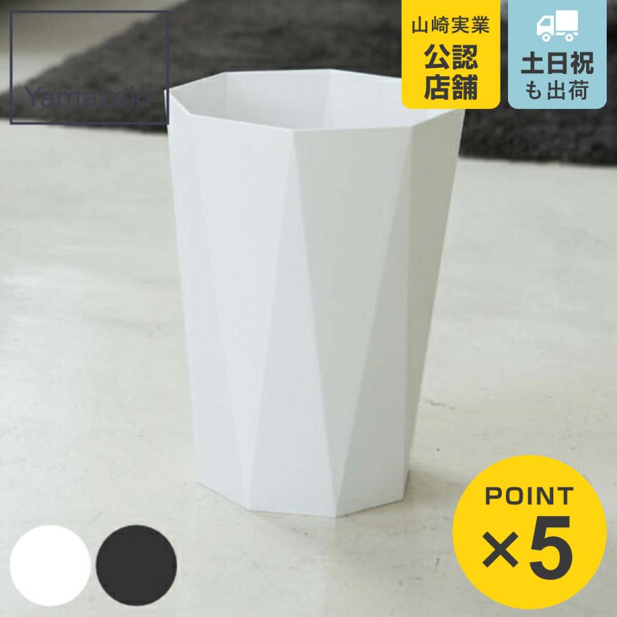 山崎実業 ゴミ箱 8L フタなし ( トラッシュカン ダイヤ 641 647 山崎実業 ゴミ箱 8L フタなし ( トラッシュカン ダイヤ 641 647
