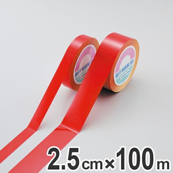 ガードテープ 再剥離タイプ 赤 25ｍｍ幅 100ｍ テープ 日本製 （ フロアテープ 屋内 安全 区域 区域表示 標示 粘着テープ 区画整理 線引き ライン引き ）