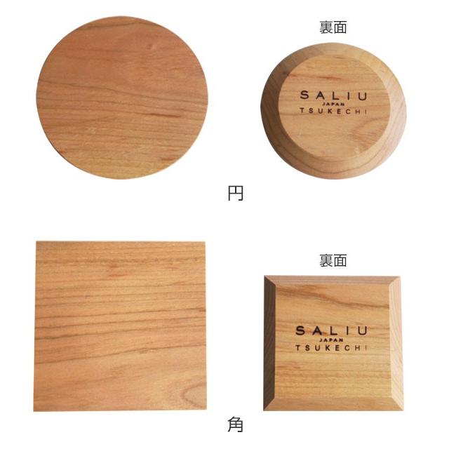 SALIU（サリュウ） 茶托 山桜 コースター 食器 天然木 日本製 （ 木製