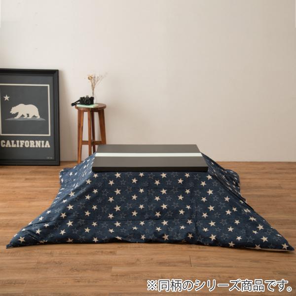 こたつ布団カバー 長方形 ワイド 210×280cm 日本製 綿100％ こたつ