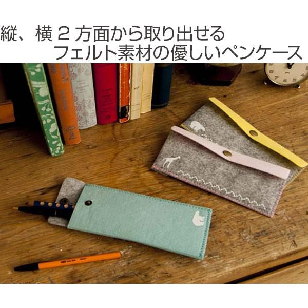 筆箱 ペンケース フェルト製 （ 眼鏡ケース 文具 ペンポーチ