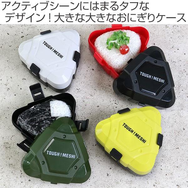 OSK（オーエスケー） おにぎりケース 3点ロック TOUGH MESHI おにぎり