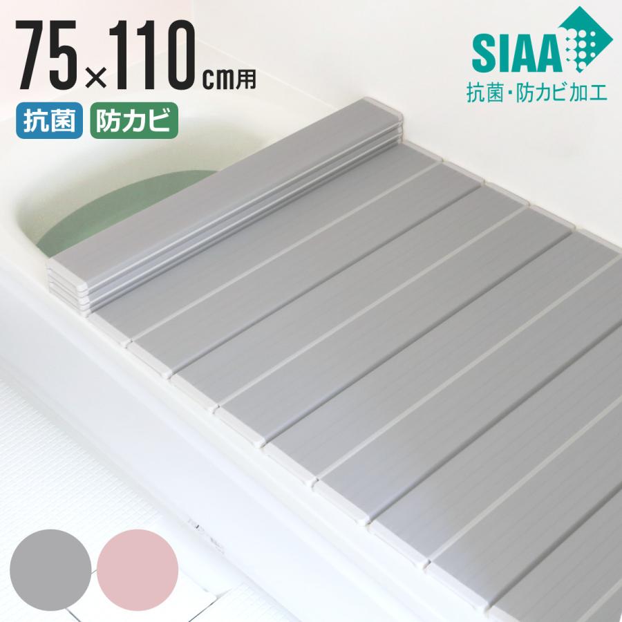 特典付き 風呂ふた 折りたたみ 抗菌 防カビ SIAA L11 75×110cm 用 （ 風呂フタ 風呂蓋 抗菌防カビ 日本製 ）｜livingut