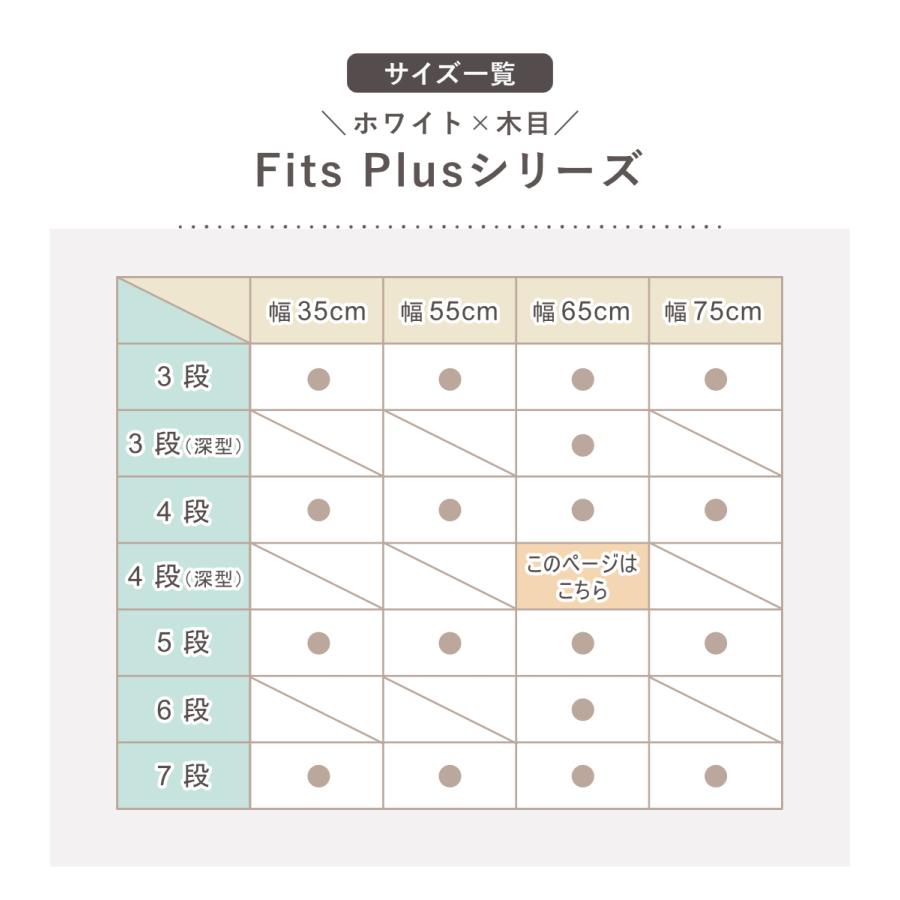 チェスト フィッツプラス 4段 深型 幅65×奥行41×105cm F6534D （ タンス リビング収納 衣類収納 日本製 完成品 ）｜livingut｜12