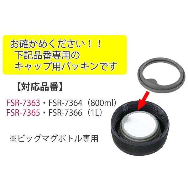 パッキン キャップ用 フォルテックスピード ビッグマグボトル専用
