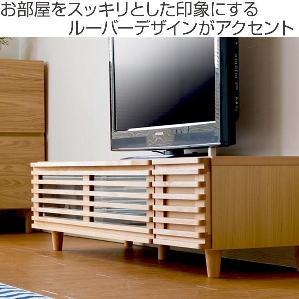 テレビ台 ローボード ルーバーデザイン 天然木 BLADE-2 約幅 テレビ台 ローボード ルーバーデザイン 天然木 BLADE-2 約幅