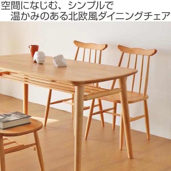 ダイニングチェア 椅子 天然木 アルダー材 NORN 座面高約42cm