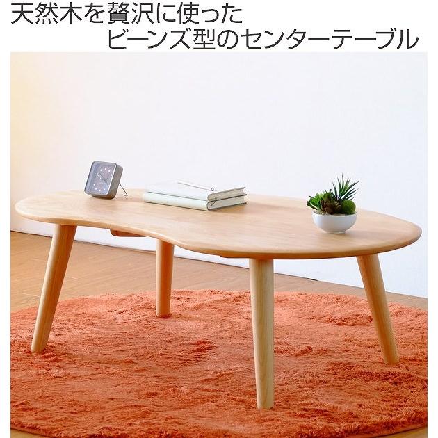 座卓 ローテーブル 天然木 オイル仕上げ MOFY 幅100cm （ センター 
