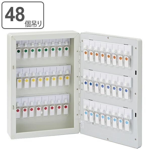 暗証番号キーボックス テンキー式 48個吊 キーホルダー付き （ キー