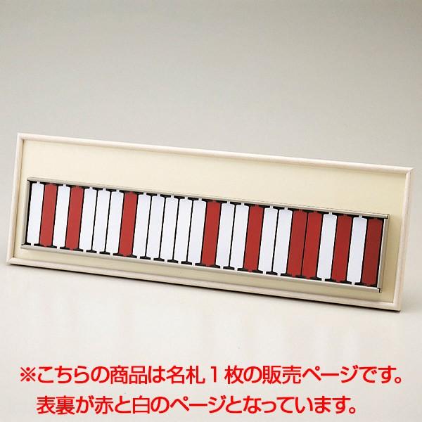 名札 1枚 赤×白 回転ネーム表示盤用名札 スチール製 日本製 名札 1枚 赤×白 回転ネーム表示盤用名札 スチール製 日本製