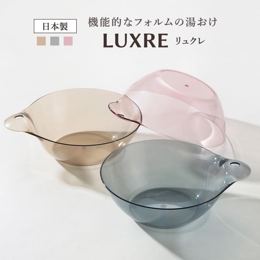 リッチェル（Richell） 湯桶 リュクレ LUXRE （ 洗面器 風呂桶 湯桶
