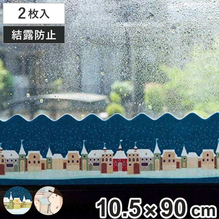 結露シート 窓に貼る結露吸水シート 2枚組 10 5cm 結露テープ 結露取り 結露防止 ー品販売