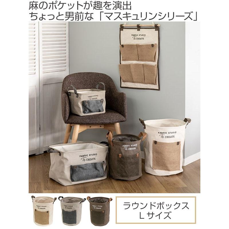 収納ボックス 布 丸型 L マスキュリン ラウンドボックス ファブリック