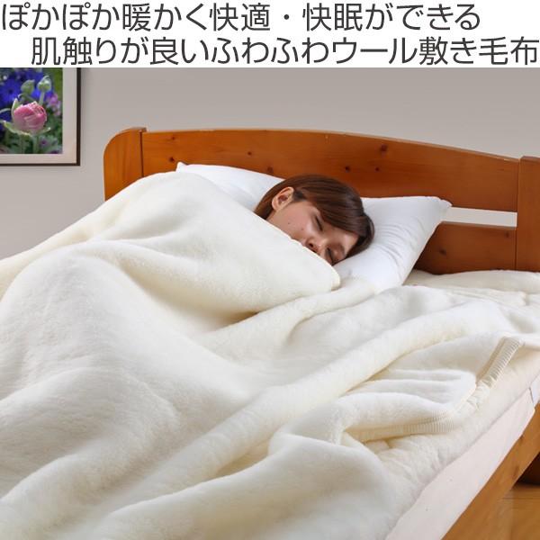 毛布 敷きパッド メリノウール 敷き毛布 ふわふわ ボリューム毛布 泉州 