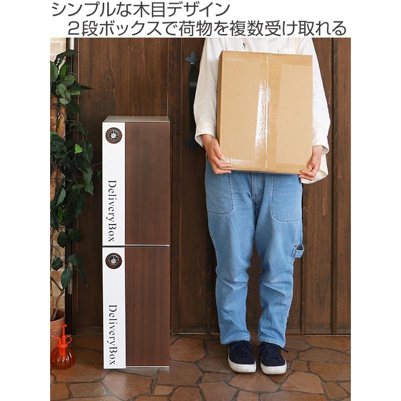 宅配ボックス 2段 レグノ 木目調 戸建 おしゃれ （ 大型 宅配BOX 配達