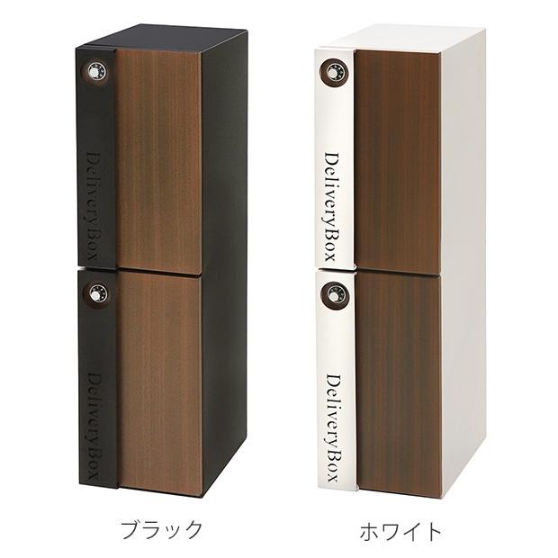 宅配ボックス 2段 レグノ 木目調 戸建 おしゃれ （ 大型 宅配BOX 配達