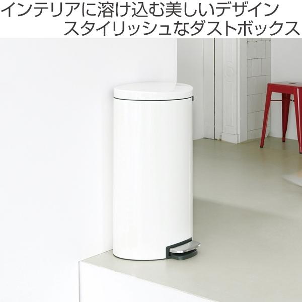 ゴミ箱 ブラバンシア brabantia フラットバック 30リットル ペダル式
