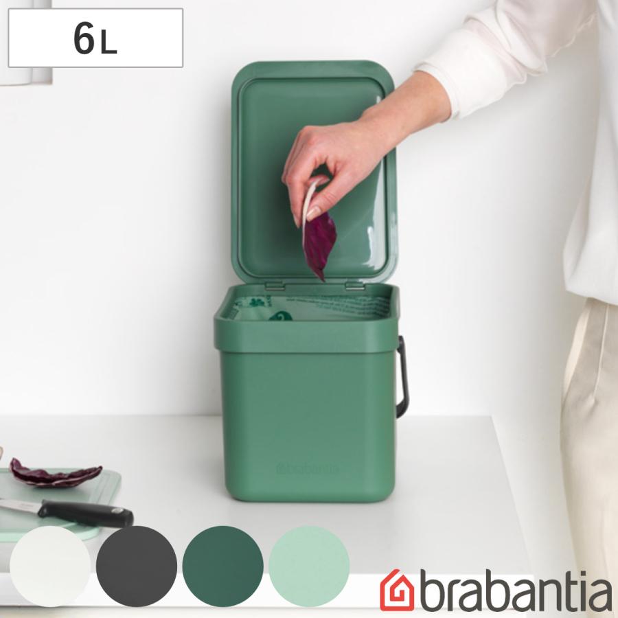 brabantia ゴミ箱 6L ソート&ゴー ウェイストビン ふた付き brabantia ゴミ箱 6L ソート&ゴー ウェイストビン ふた付き