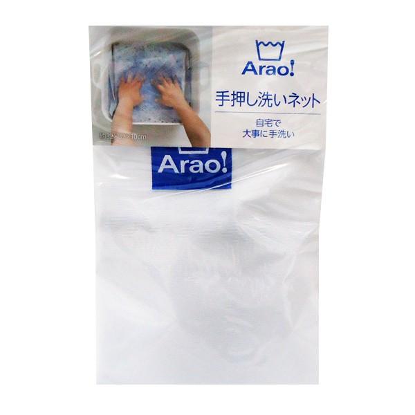 洗濯ネット Arao!手押し洗いネット 洗濯用ネット おしゃれ着用 ネット （ おしゃれ着洗い 押し洗い ランドリーネット ）｜livingut｜10