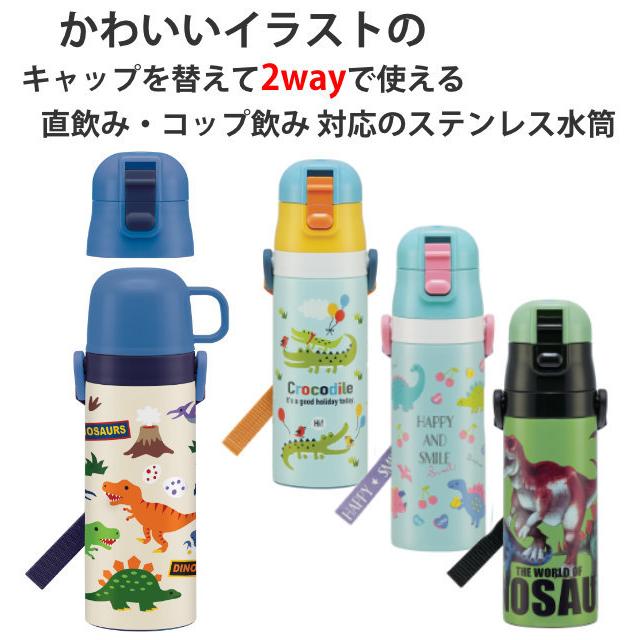 水筒 ステンレス 直飲み コップ 2way 保温 保冷 430ml キッズ 幼稚園 保育園 ステンレスボトル 直のみ すいとう 3163skdc4 リビングート ヤフー店 通販 Yahoo ショッピング
