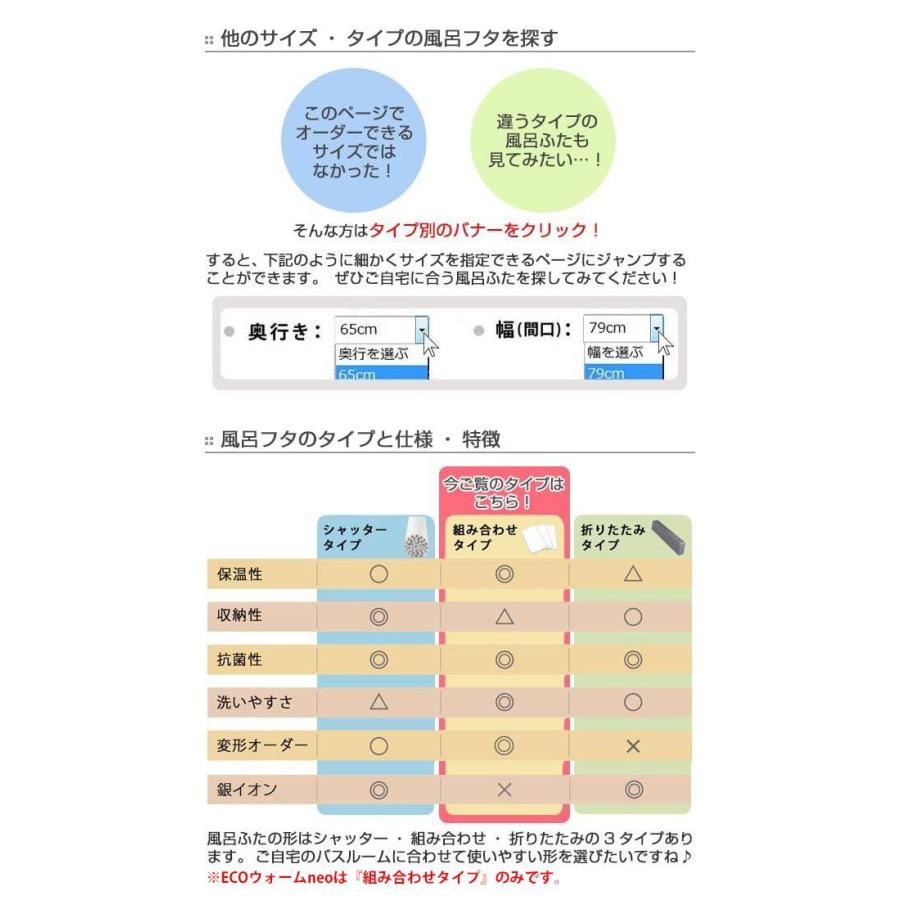 風呂ふた オーダー オーダーメイド ECOウォームneo ふろふた（組み合わせ）保温風呂ふた 55〜70×70〜80cm （ 風呂蓋 風呂フタ 冷めにくい ）｜livingut｜10