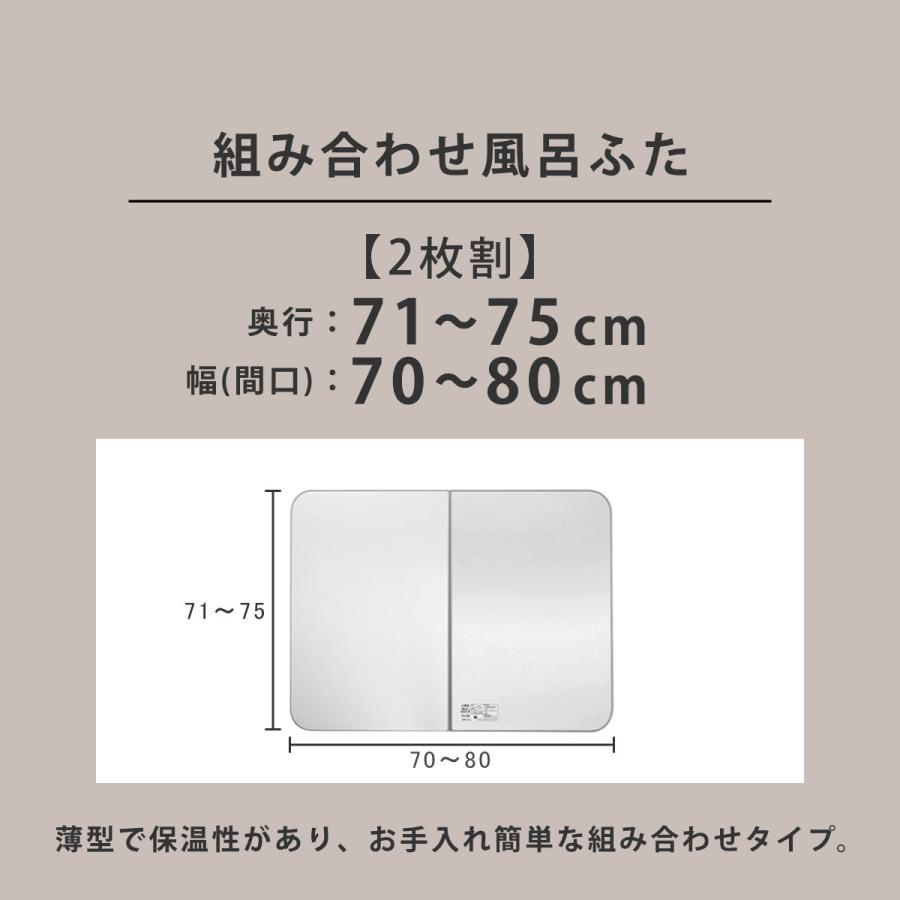 風呂ふた オーダー サイズ 間口70-80cm 奥行71-75cm 変形 冷め