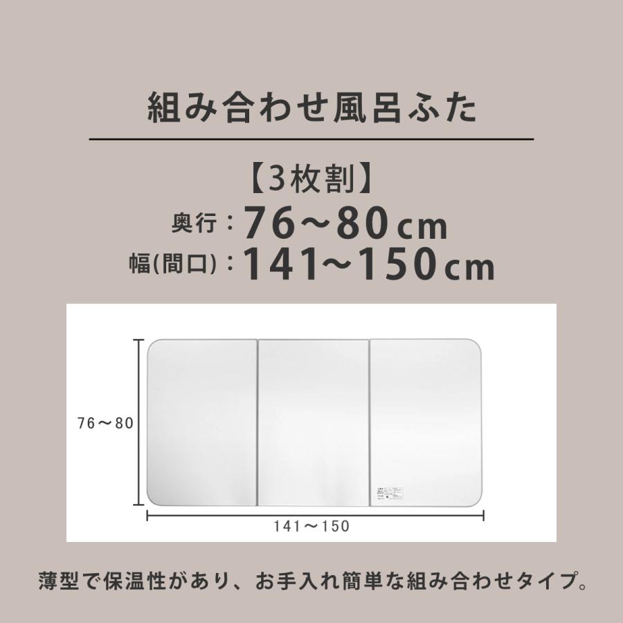 風呂ふた オーダー オーダーメイド ECOウォーム neo ふろふた 76〜80 x 141〜150cm 3枚割 （ 風呂蓋 風呂フタ 冷めにくい 保温風呂ふた 組み合わせ 日本製 ）