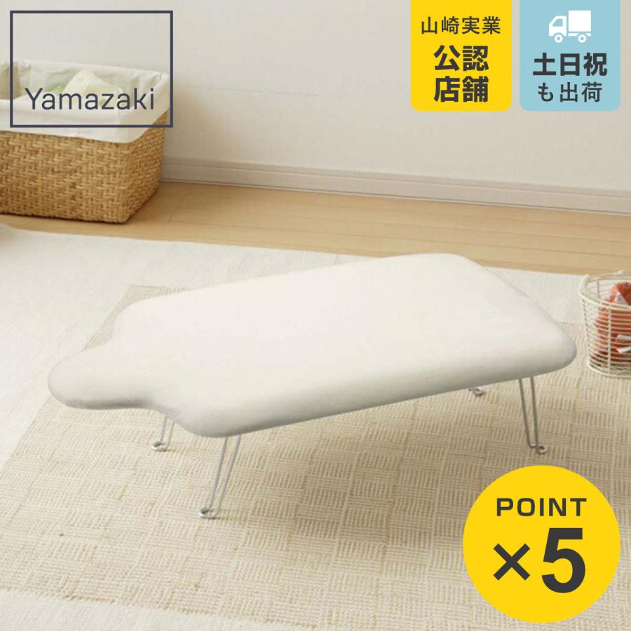 山崎実業 軽量人体型アイロン台 きなり （ 4903208046558 アイロン台