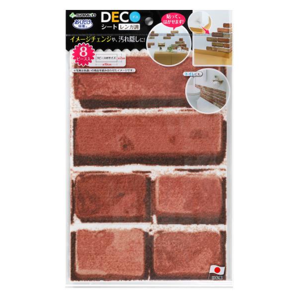 壁紙 レンガ調 貼ってはがせる 吸着 Decoシート 8枚入り ウォールステッカー はがせる オーバーのアイテム取扱 壁紙シール シール壁紙 リメイクシート