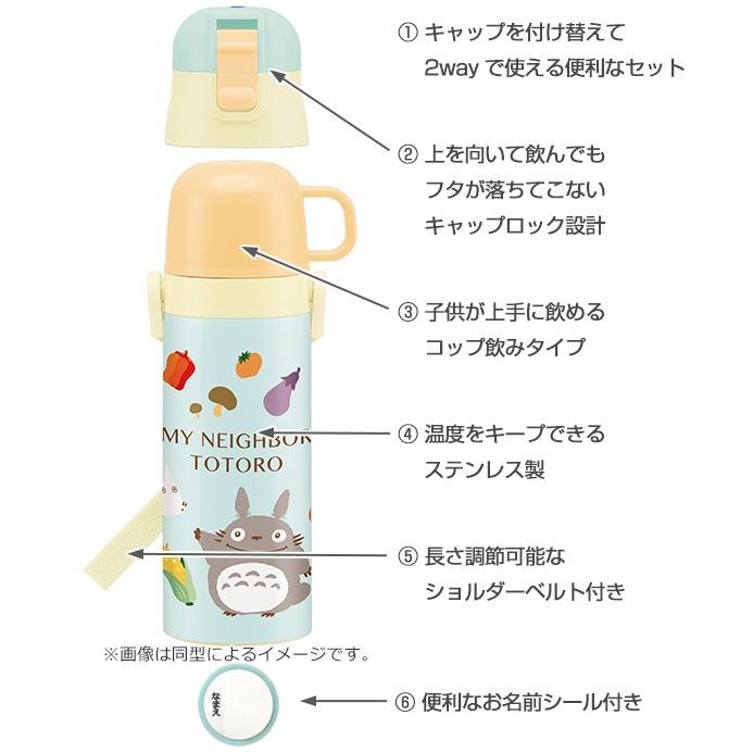 水筒 ステンレス 直飲み コップ 2way 超軽量 となりのトトロ やさい色 430ml 子供 キャラクター トトロ 保育園 幼稚園 保温 保冷 ステンレスボトル リビングート Paypayモール店 通販 Paypayモール