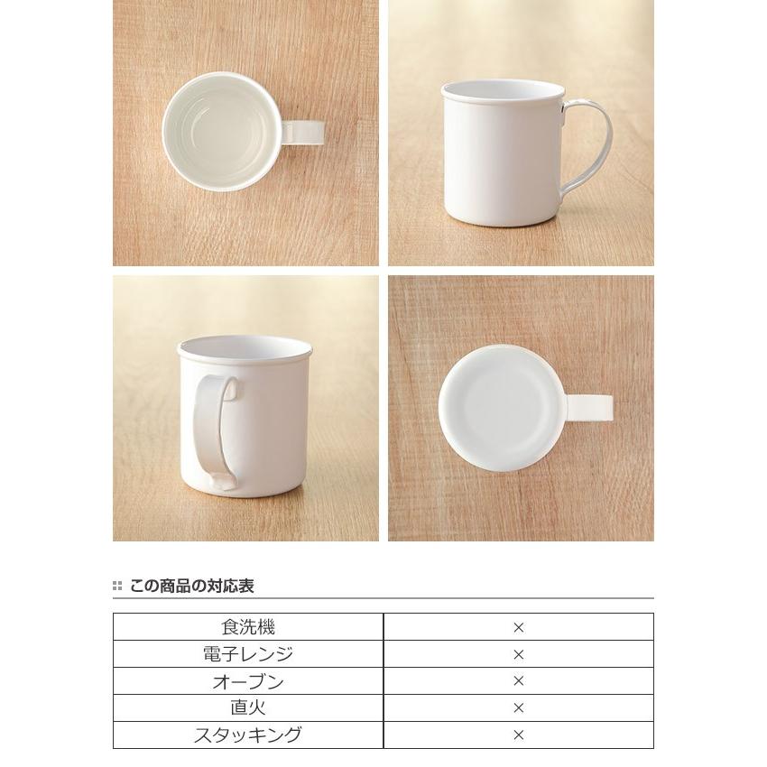 マグカップ 280ml M ブラン blanc コップ 食器 ステンレス製 ホーロー