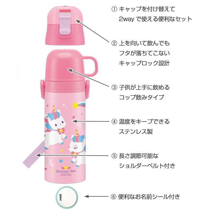 水筒 ステンレス 直飲み コップ 2way 超軽量 ユニコーン 430ml 子供 （ ステンレスボトル 保温 保冷 幼稚園 保育園 直飲み＆コップ付 2ウェイ 470ml ）｜livingut｜02