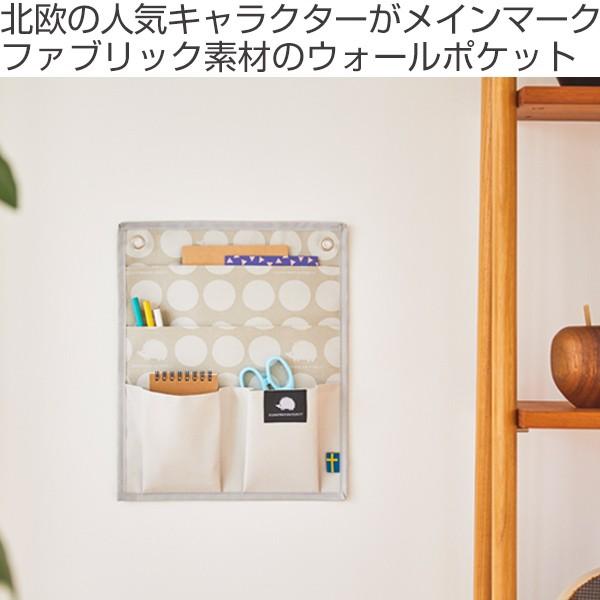 ウォールポケット スカンジナビアフォレスト 布 北欧 壁掛け収納