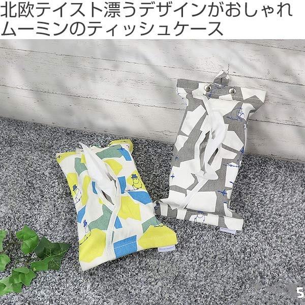 MOOMIN（ムーミン） ティッシュケース 北欧 布 ティッシュカバー 吊り