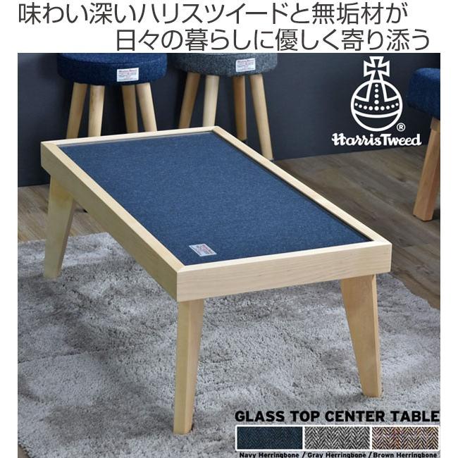 センターテーブル ハリスツイード HARRIS TWEED 幅90cm テーブル