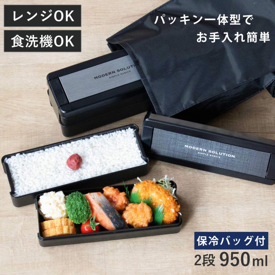 直営店に限定 弁当箱 2段 950ml パッキン一体式 イージーケアランチボックス 箸 保冷バッグ付 男子 大容量 お弁当箱 ランチボックス 食洗機対応 レンジ対応 二段 男性 Whitesforracialequity Org