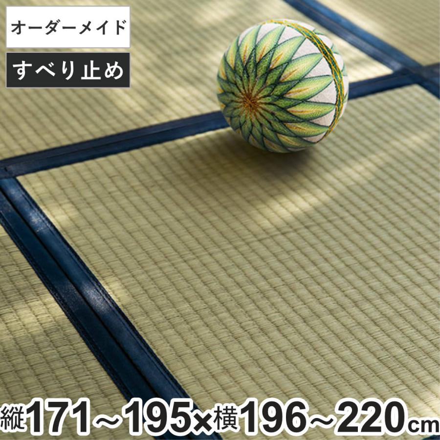 オーダーメイド 畳 国産 ユニット畳 い草 8層 縦171〜195×横196〜220cm （ サイズオーダー オーダー畳 畳マット オーダー い草ラグ い草カーペット ）