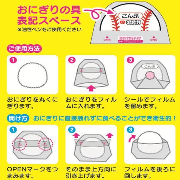 おにぎりフィルム 6枚入 おにぎりデコパック 丸型 ベースボール