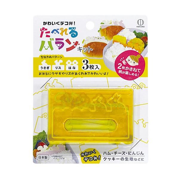 バラン お弁当グッズ たべれるバランキット 3枚入 ロースハム用 チーズ用 抜き型 押し型 キッチンツール リビングート Paypayモール店 通販 Yahoo ショッピング