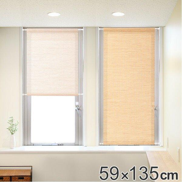 スクリーン 小窓用 すだれ調スクリーン 幅59 丈135cm 突っ張り棒付き 小