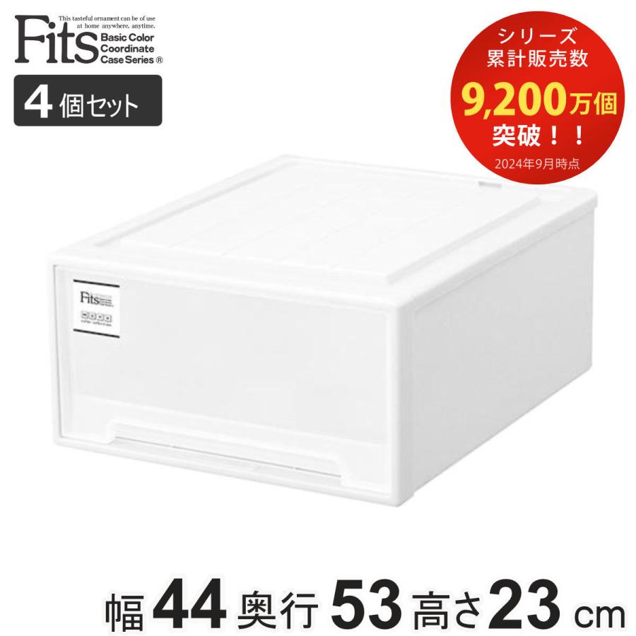 Fits 収納ケース フィッツケース クローゼット ワイドM-53 4個セット