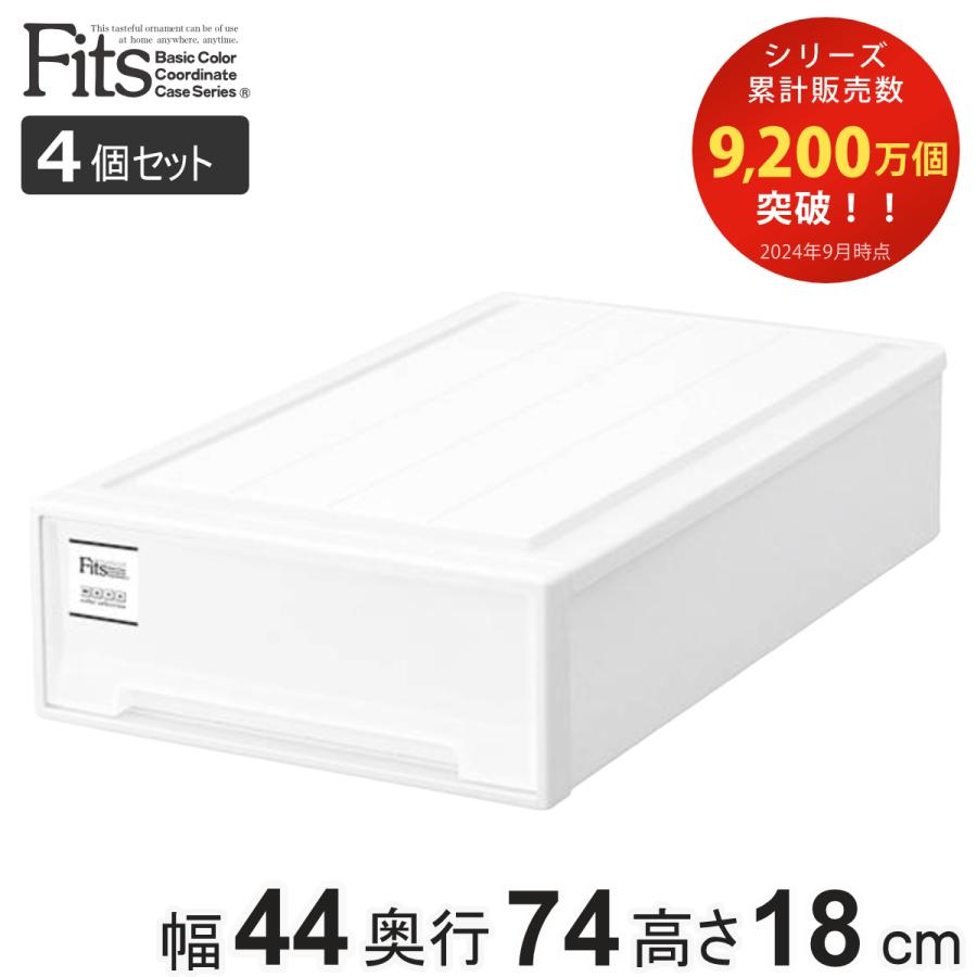 Fits 収納ケース フィッツケース スリムL 4個セット ( フィッツ Fits 収納ケース フィッツケース スリムL 4個セット ( フィッツ