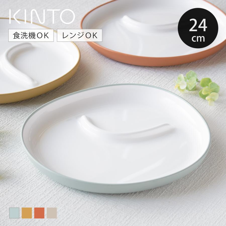 KINTO（キントー） BONBO プレート 240x220mm （ 24cm ボンボ 子供用