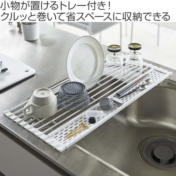 tower 特典付き 山崎実業 折り畳み水切り タワー シリコーントレー付き