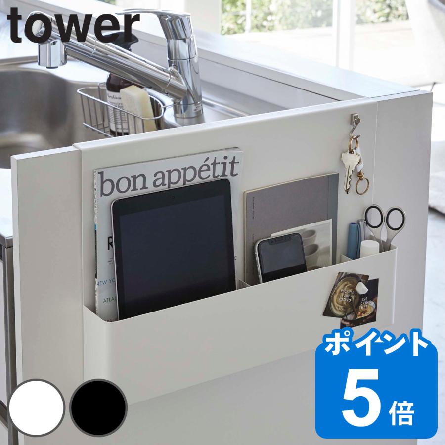 山崎実業 tower キッチンエンドパネル引っ掛け収納ホルダー タワー